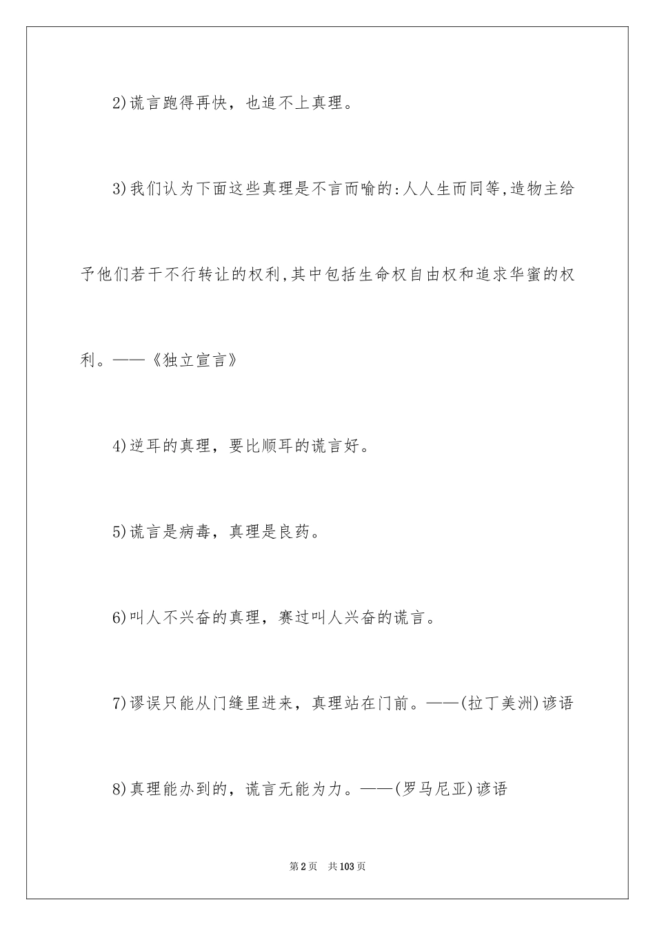 2024坚持名言_第2页