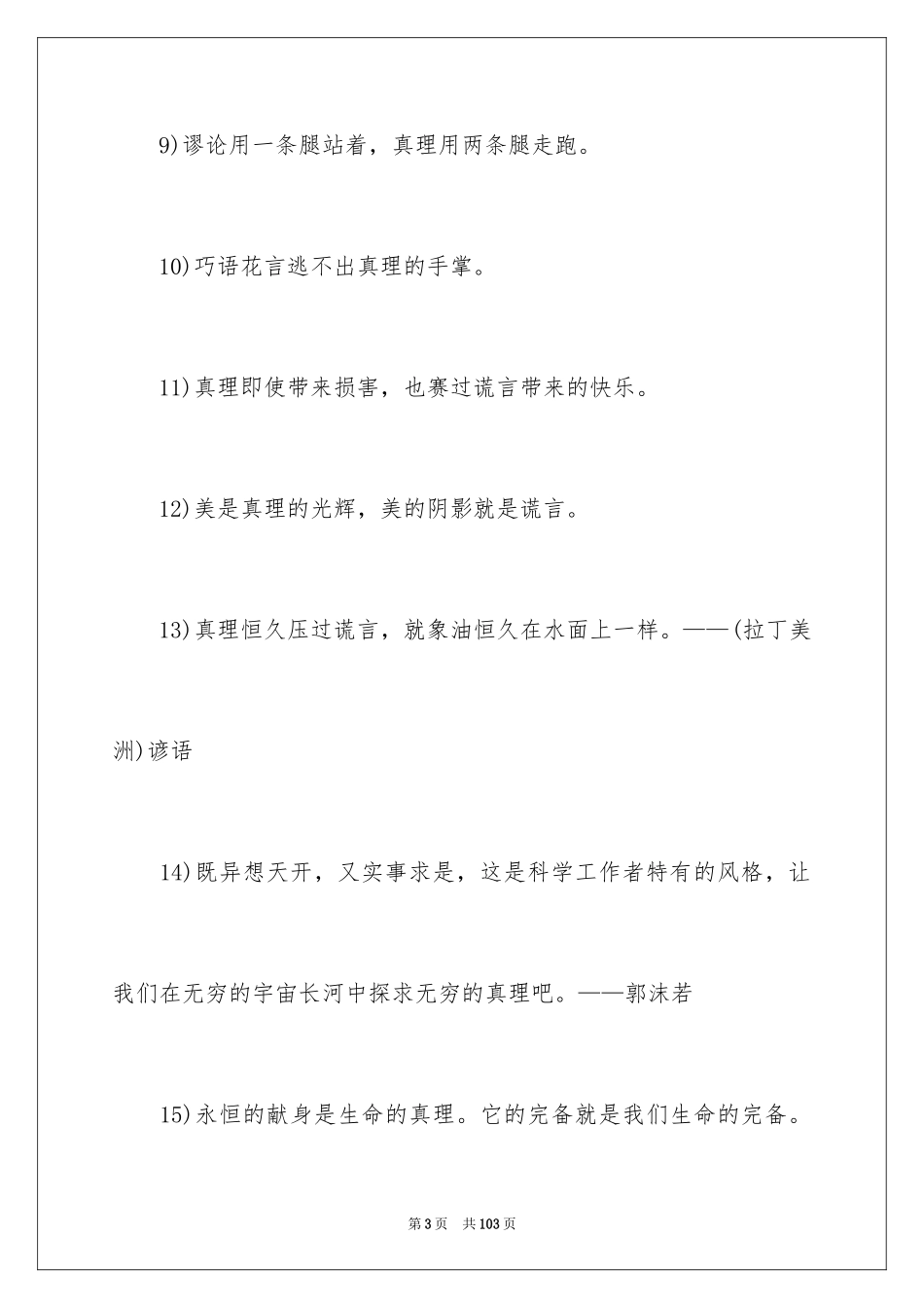 2024坚持名言_第3页