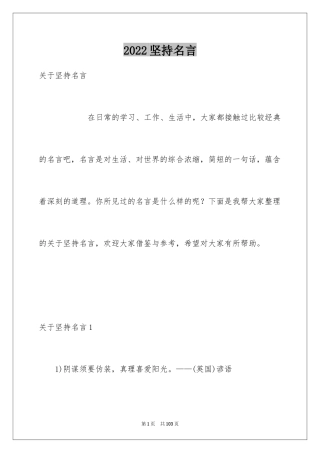 2024坚持名言