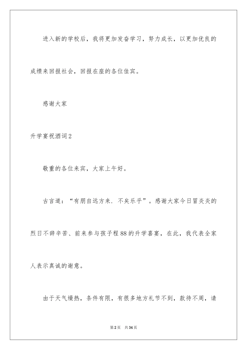 2024升学宴祝酒词_8_第2页