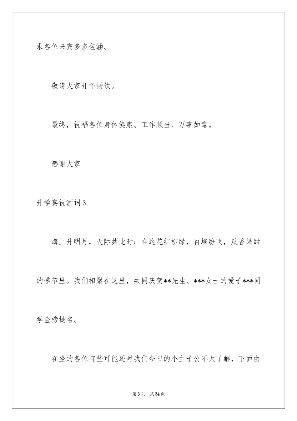 2024升学宴祝酒词_8_第3页