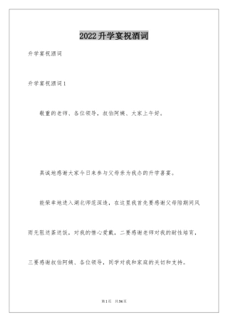 2024升学宴祝酒词_8