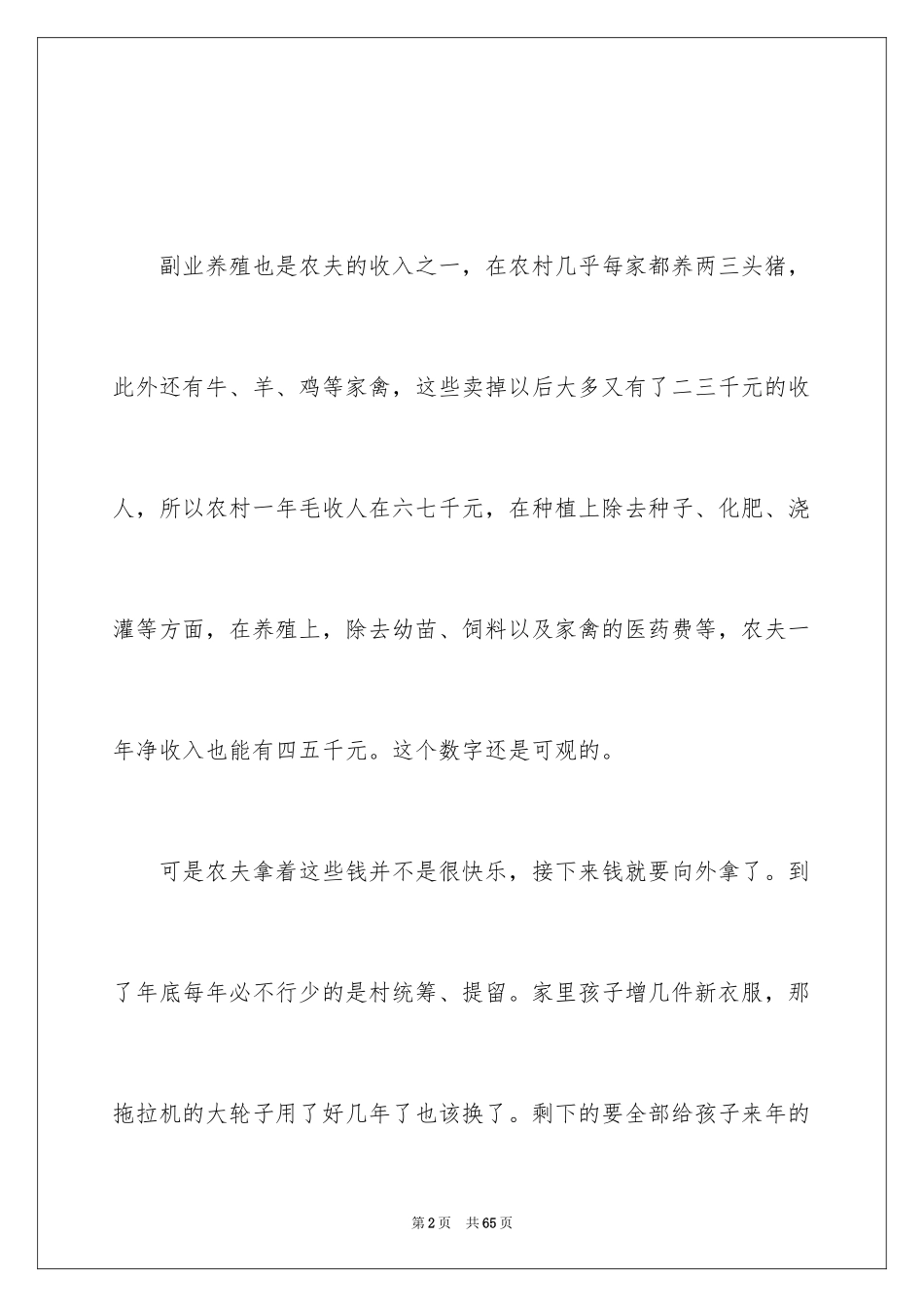 2024农民收入调查报告_第2页