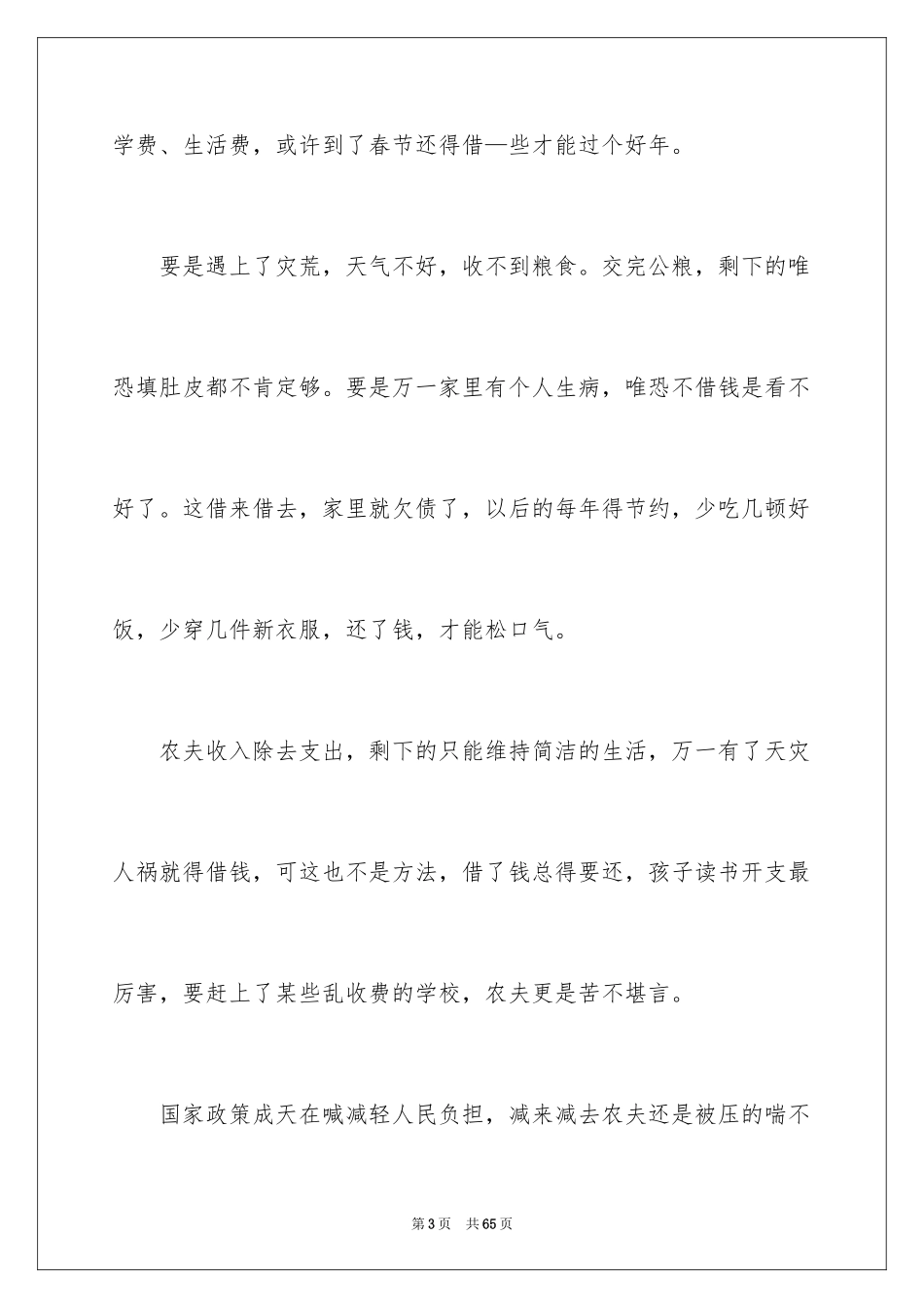 2024农民收入调查报告_第3页