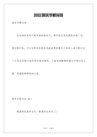 2024国庆节慰问信_47