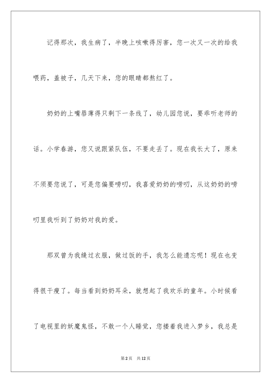 2024奶奶写人作文300字_158_第2页