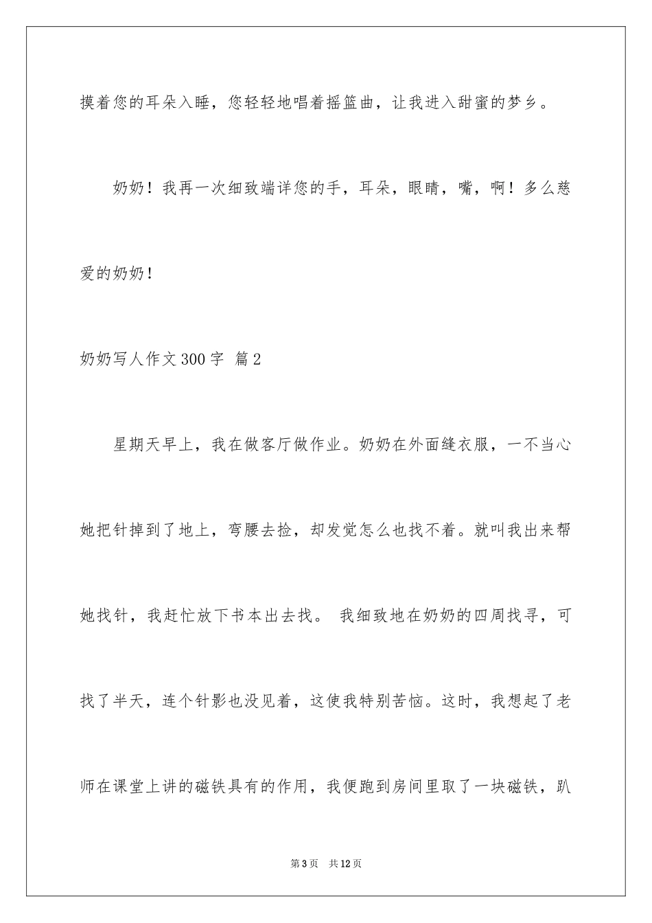 2024奶奶写人作文300字_158_第3页