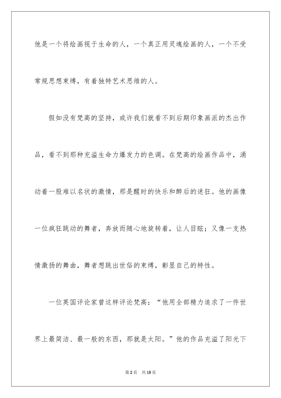 2024向往作文600字_第2页