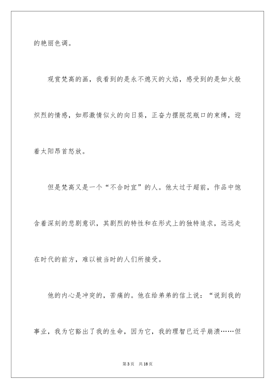 2024向往作文600字_第3页