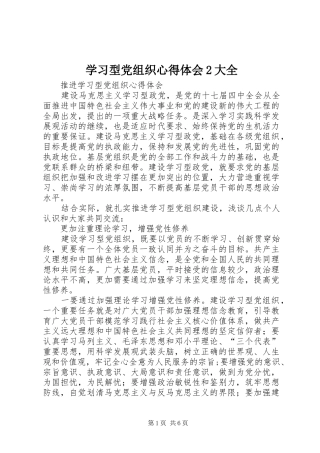 学习型党组织心得体会2大全 (3)