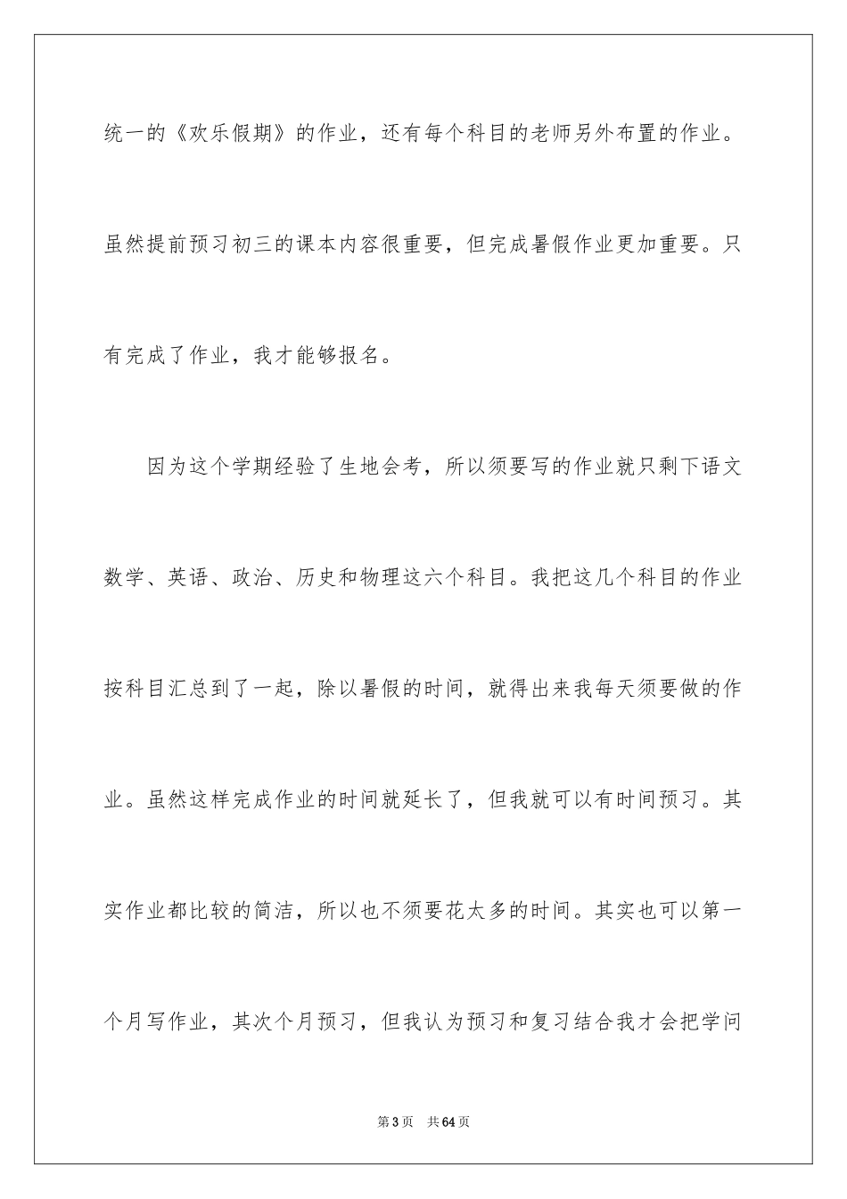 2024初中生暑假学习计划_1_第3页