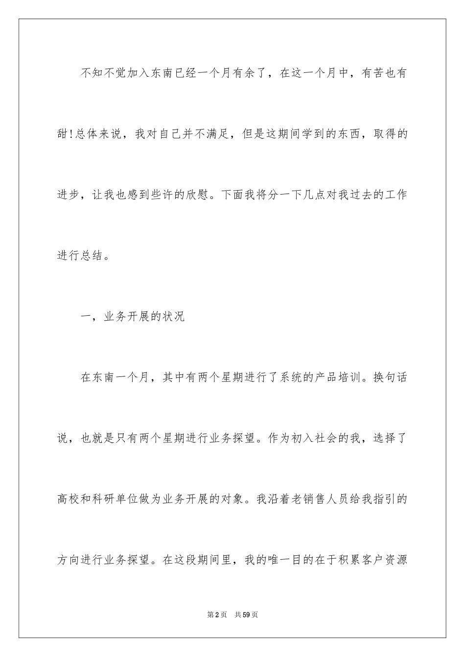 2024十二月工作总结_第2页