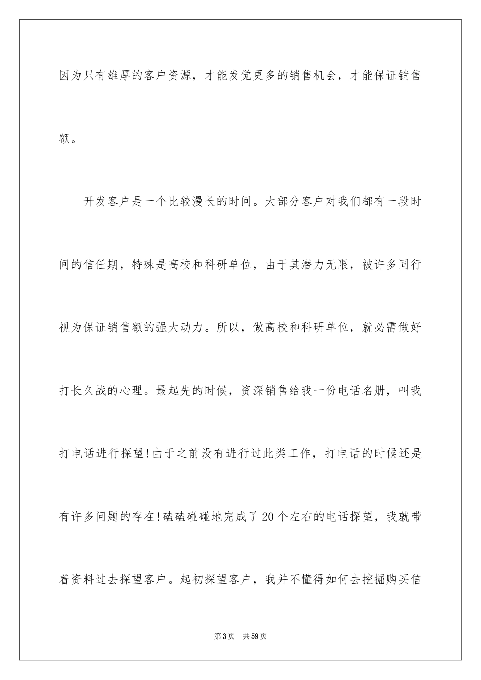 2024十二月工作总结_第3页