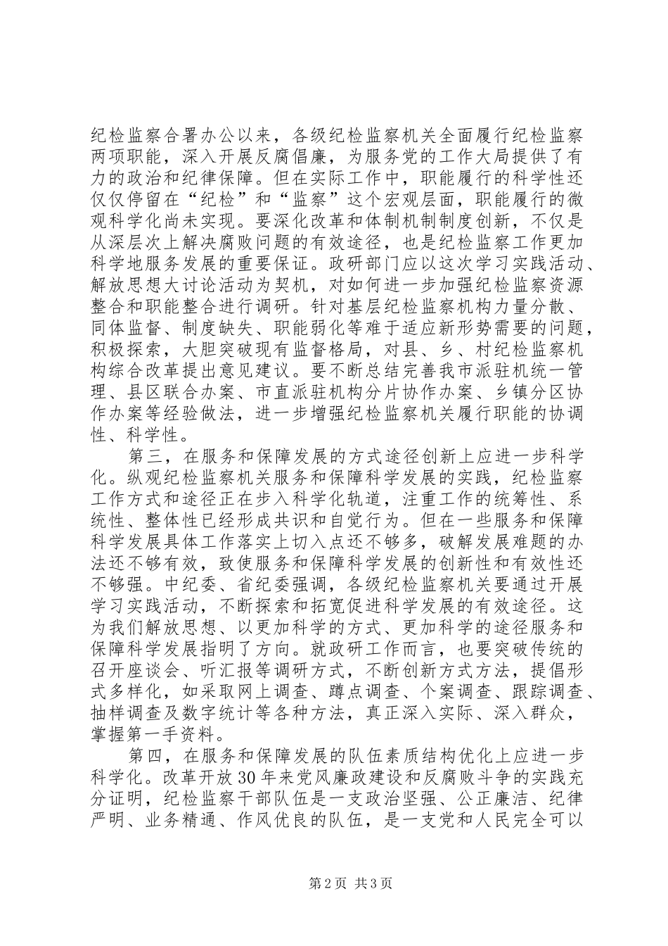纪检干部解放思想大讨论心得体会_第2页