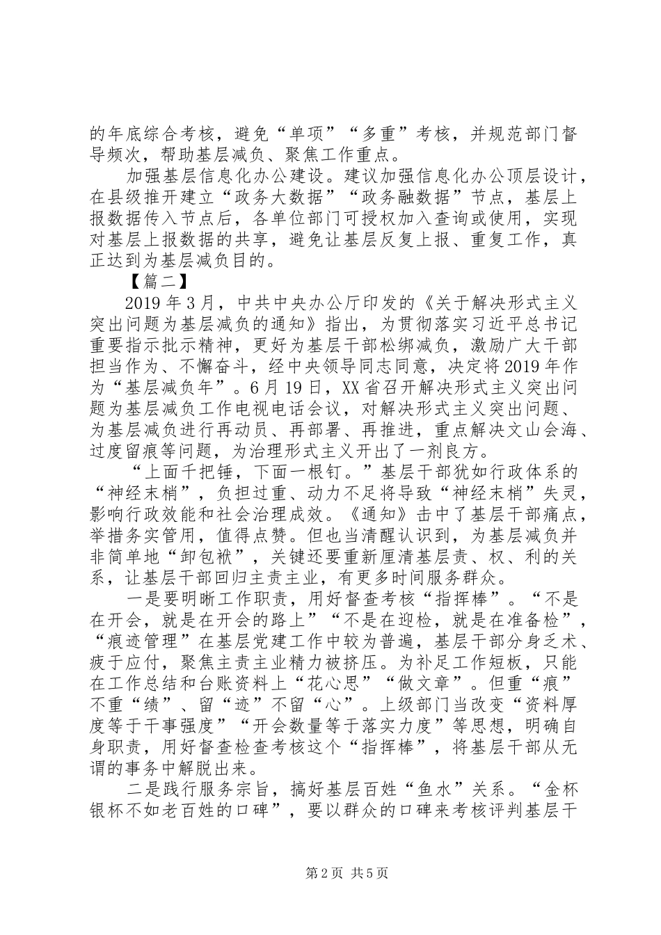 基层减负心得体会5篇_第2页