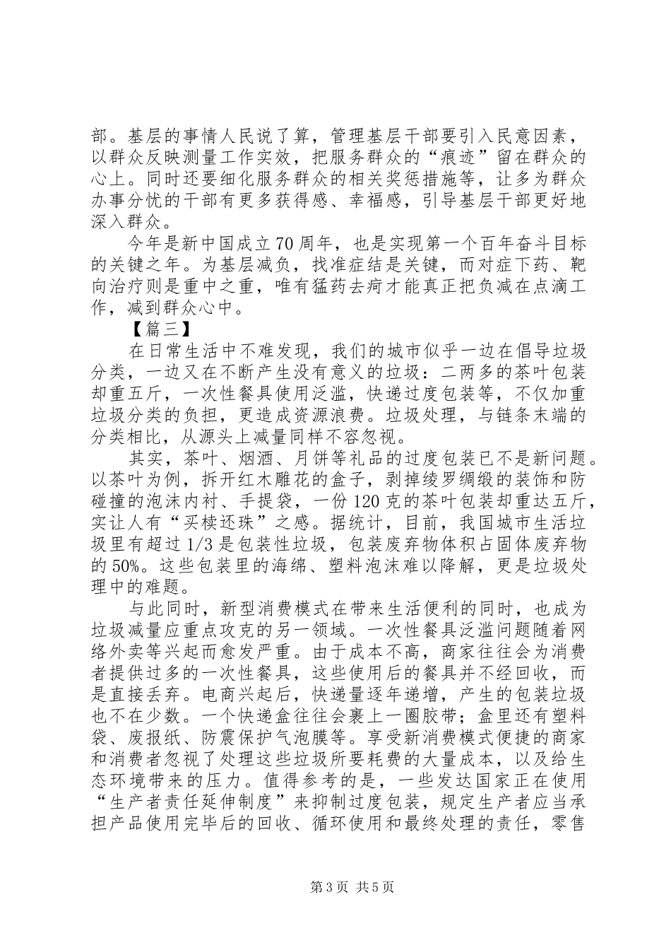 基层减负心得体会5篇_第3页