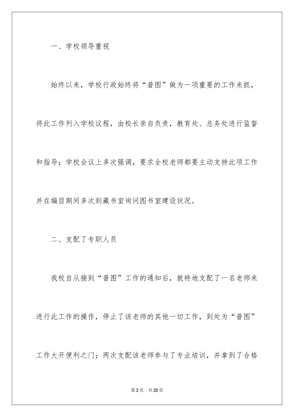 2024图书管理员个人工作总结_3_第2页