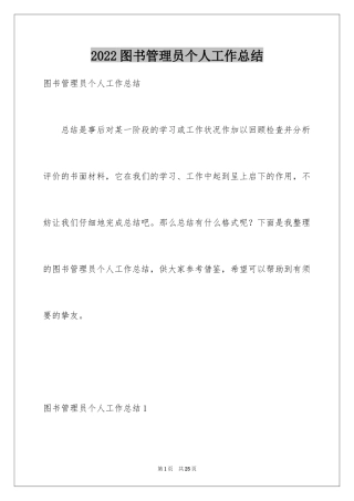 2024图书管理员个人工作总结_3