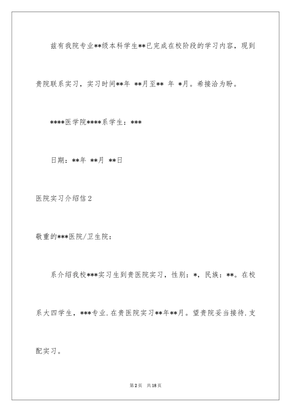 2024医院实习介绍信_14_第2页