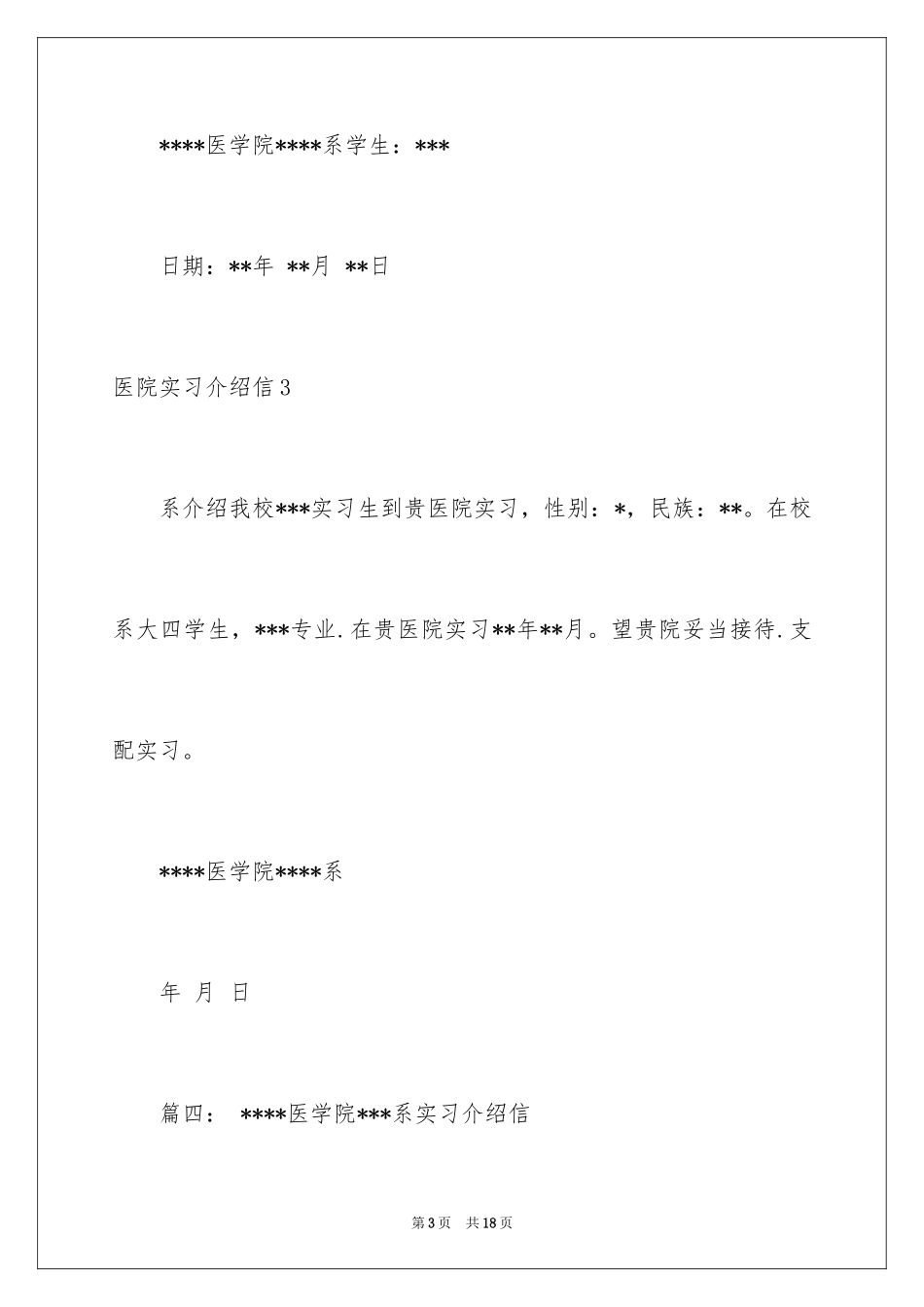 2024医院实习介绍信_14_第3页