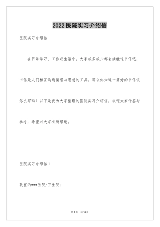 2024医院实习介绍信_14