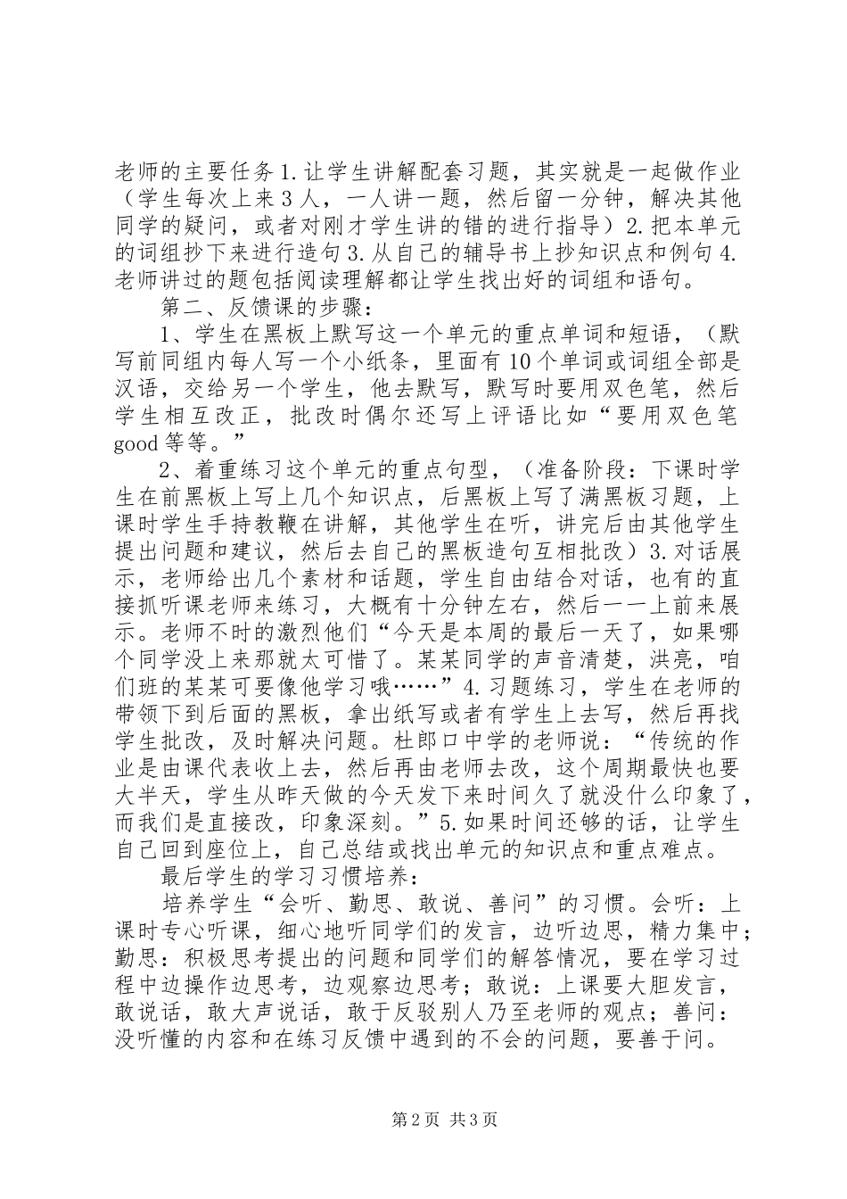 读《杜郎口旋风》有感_第2页