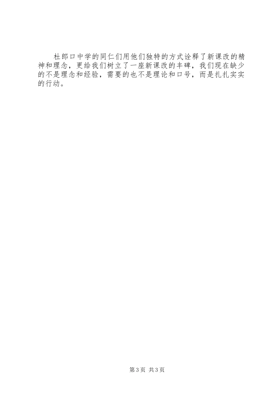 读《杜郎口旋风》有感_第3页