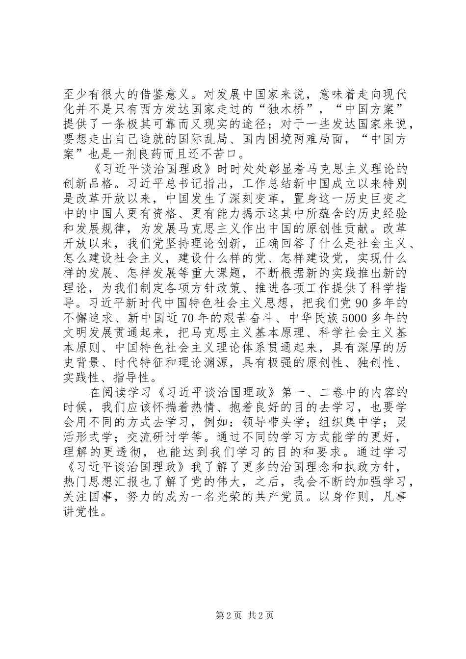 “读原文、悟原理、讲党性、促发展”学习心得体会_第2页