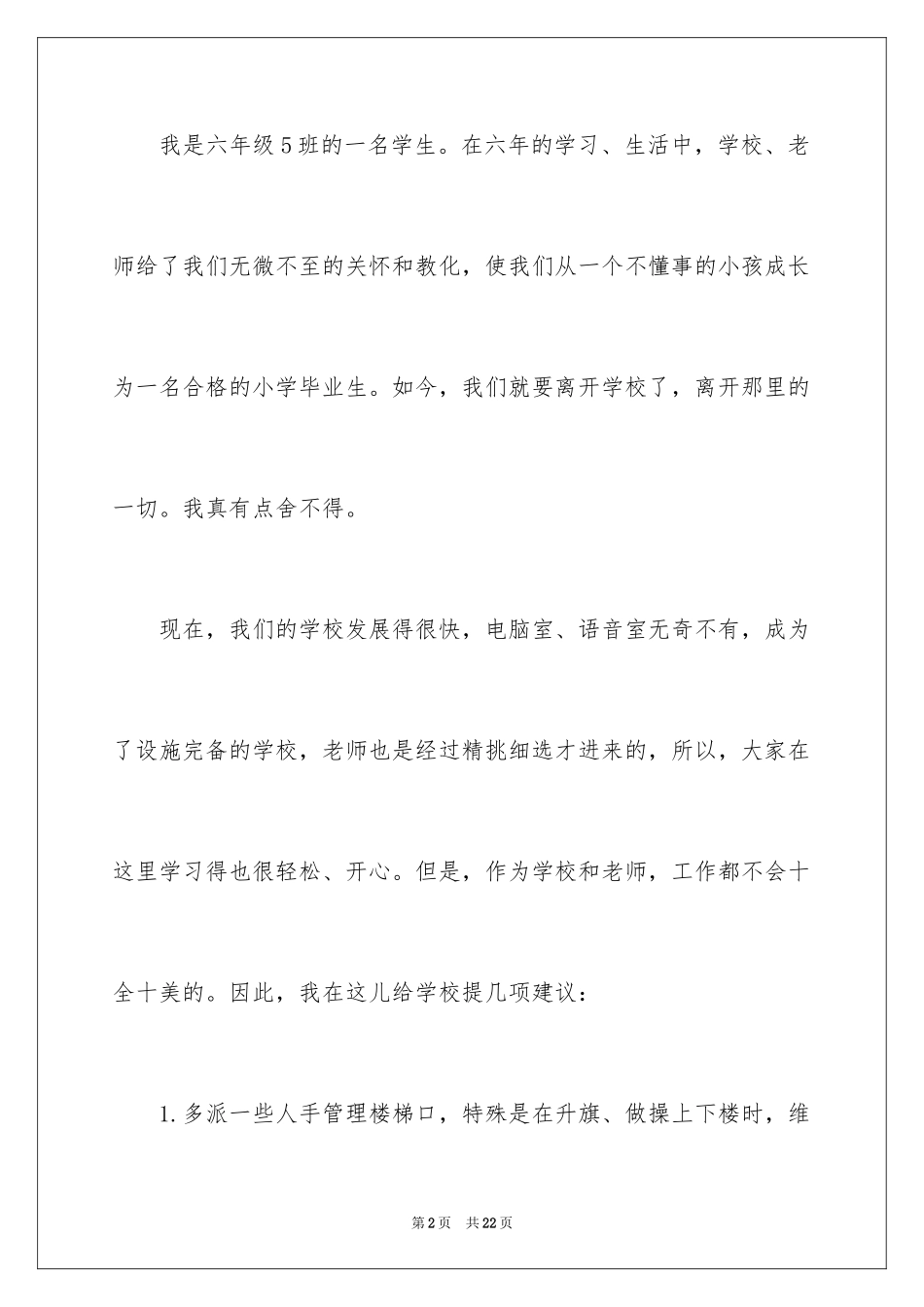 2024学校建议书_180_第2页