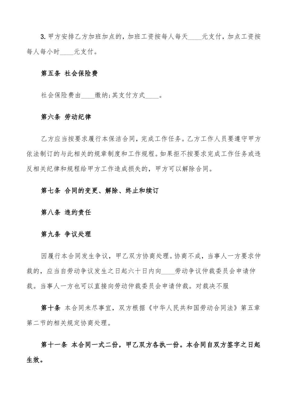 简单保洁服务合同6篇_第3页