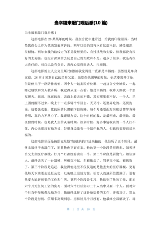 当幸福来敲门观后感10篇