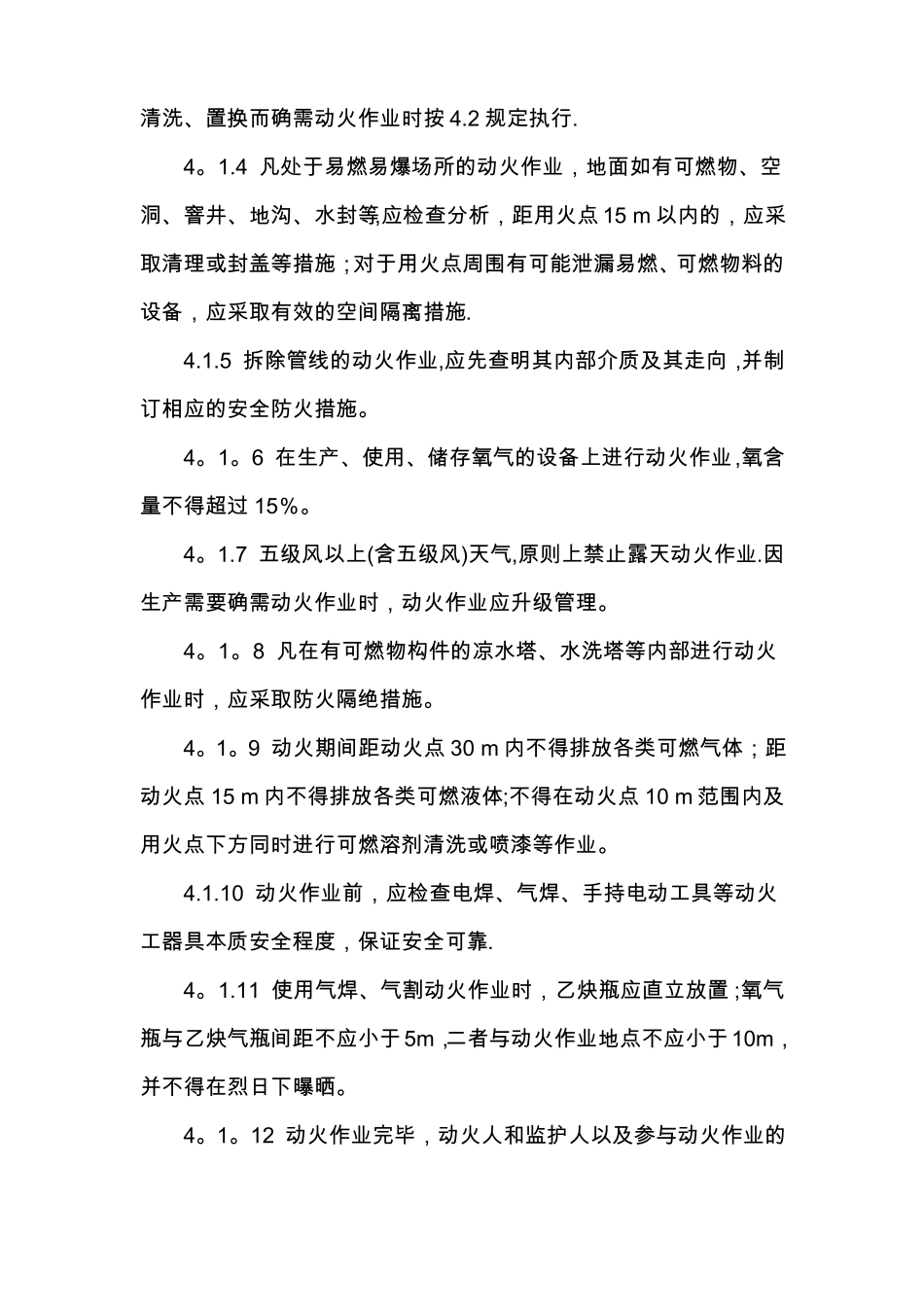 临时用电及动火作业安全管理制度_第2页