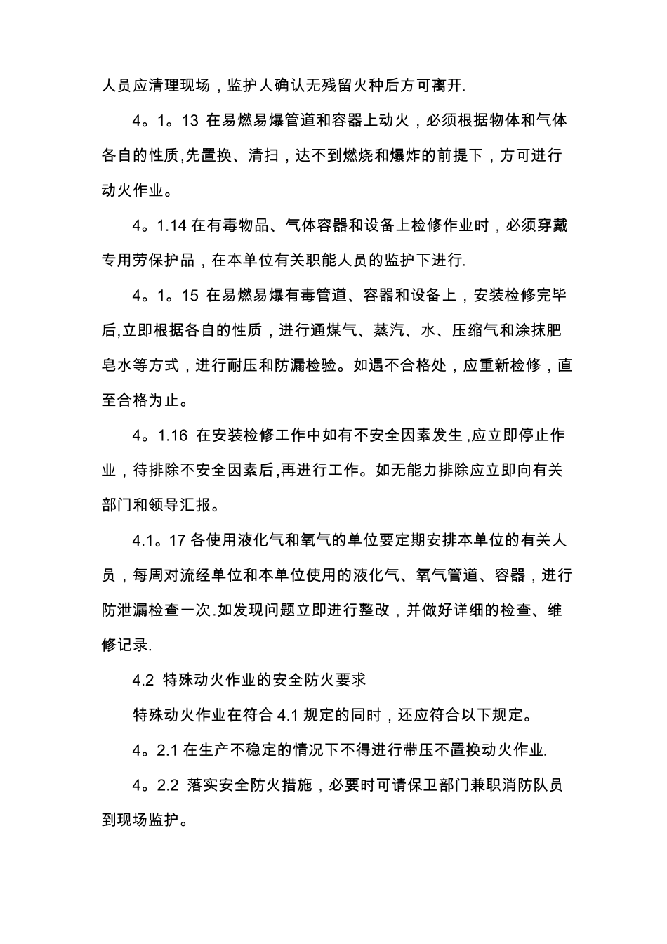 临时用电及动火作业安全管理制度_第3页