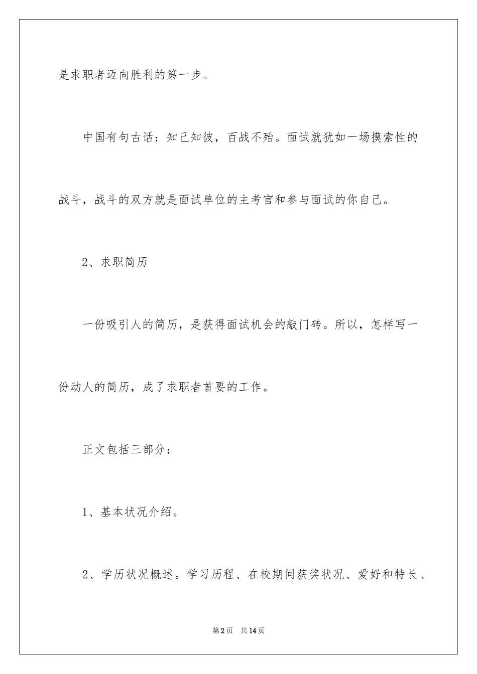 2024大学生需要知道的求职面试礼仪常识_第2页
