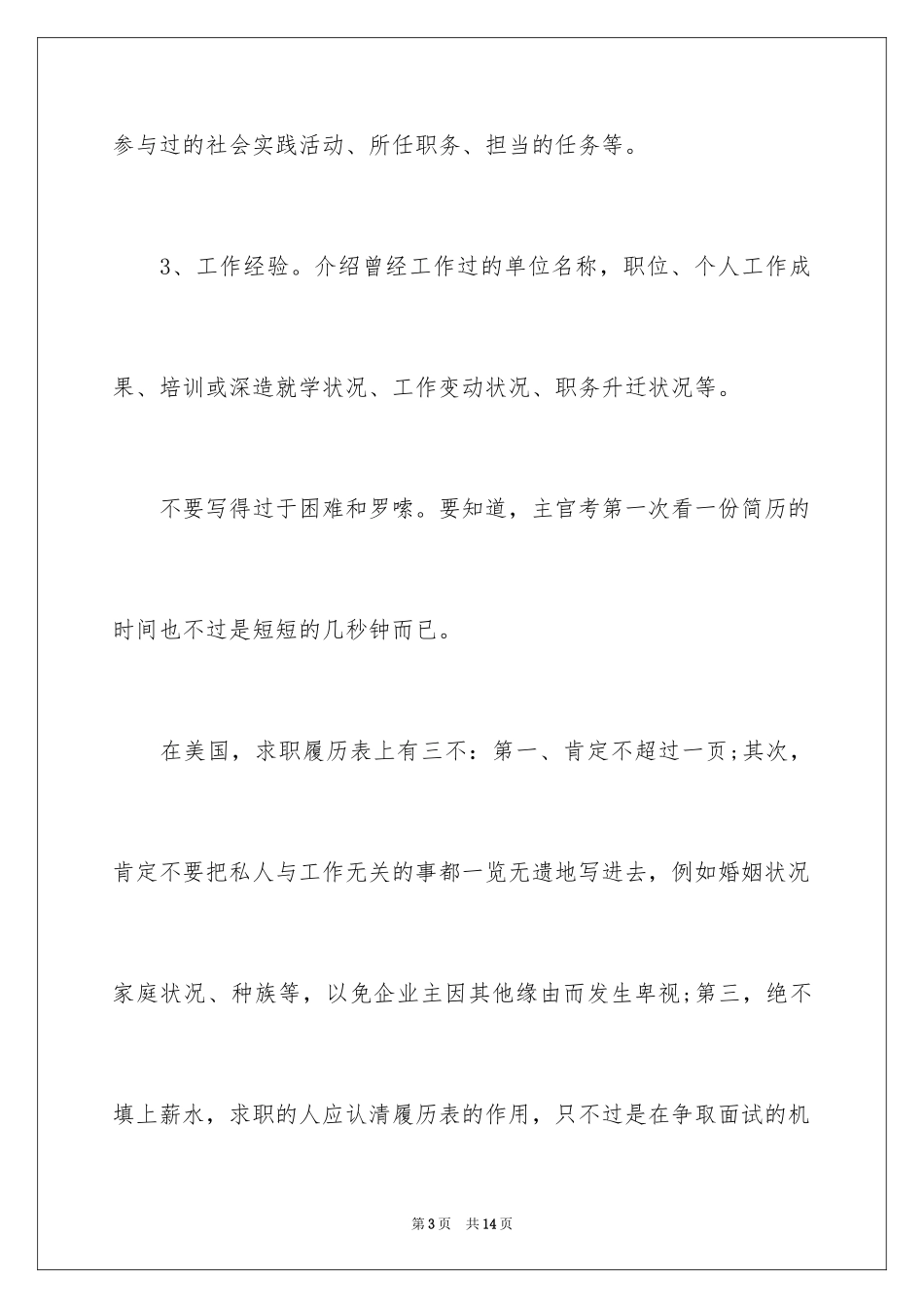 2024大学生需要知道的求职面试礼仪常识_第3页