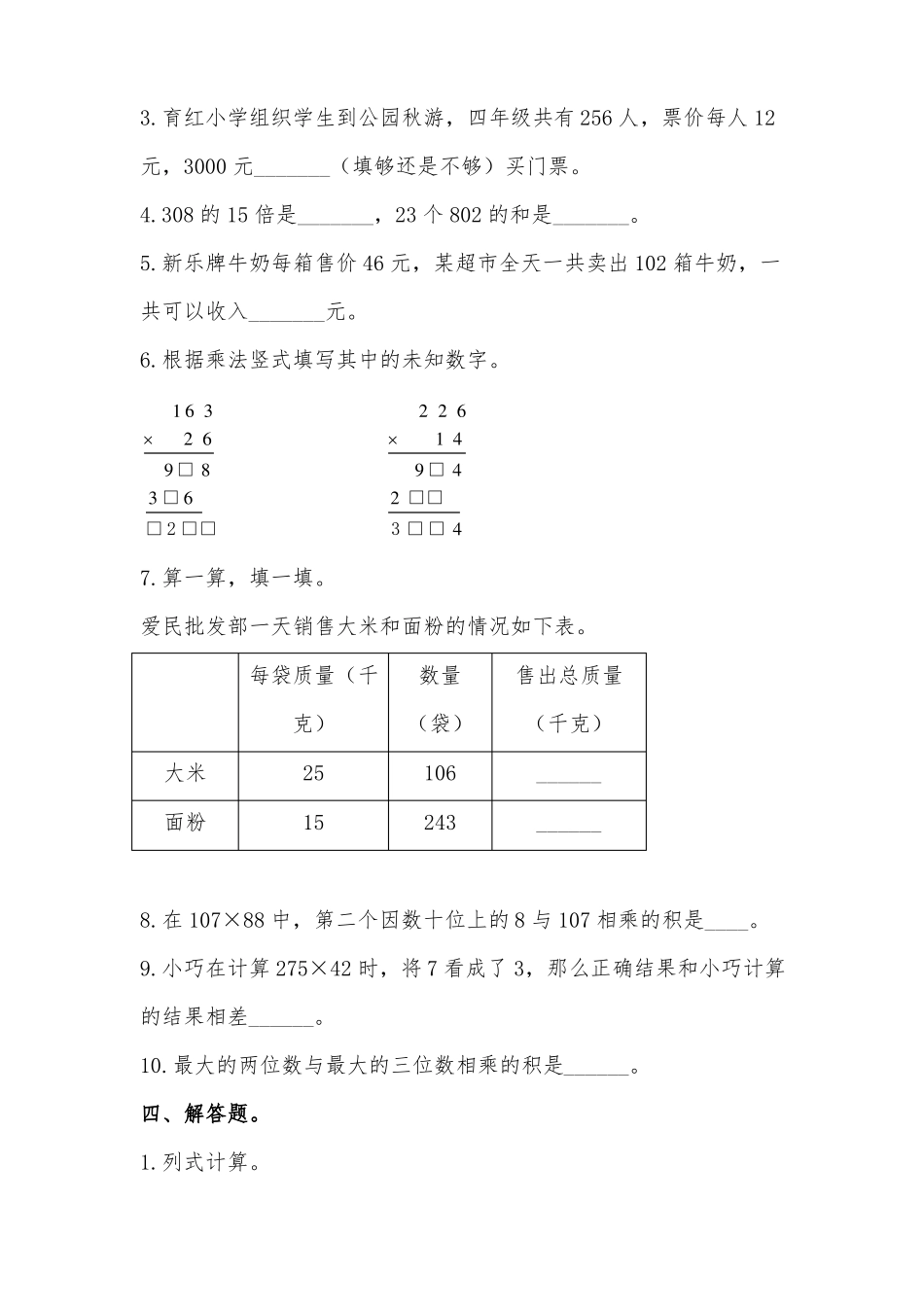 沪教版三年级数学下册两位数与三位数相乘的计算方法测试题_第3页