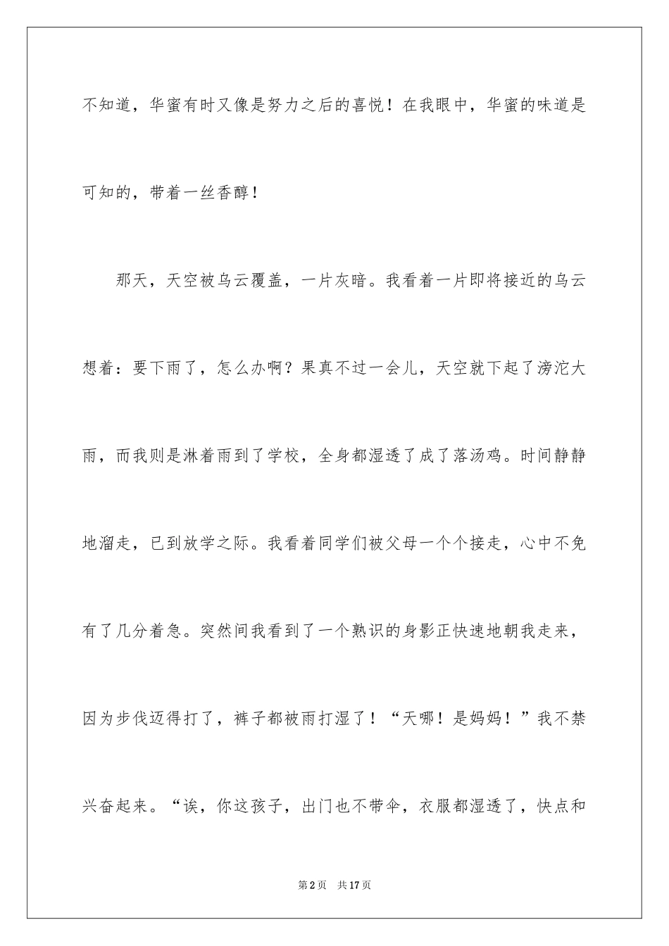 2024初二幸福的作文400字_2_第2页