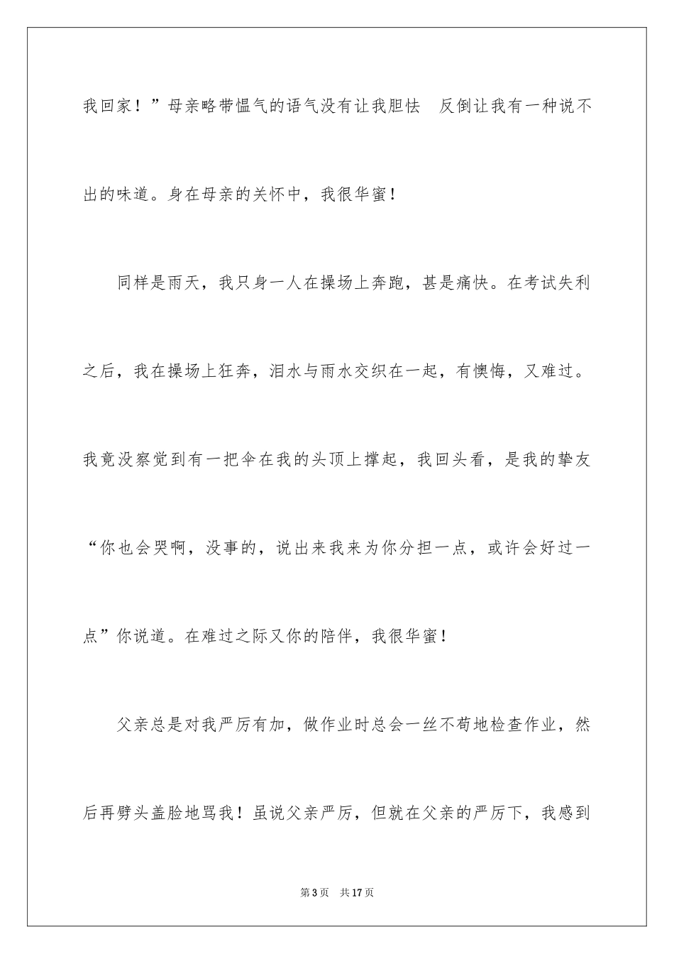 2024初二幸福的作文400字_2_第3页