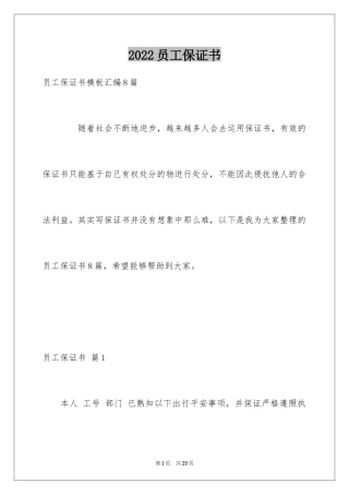 2024员工保证书_5