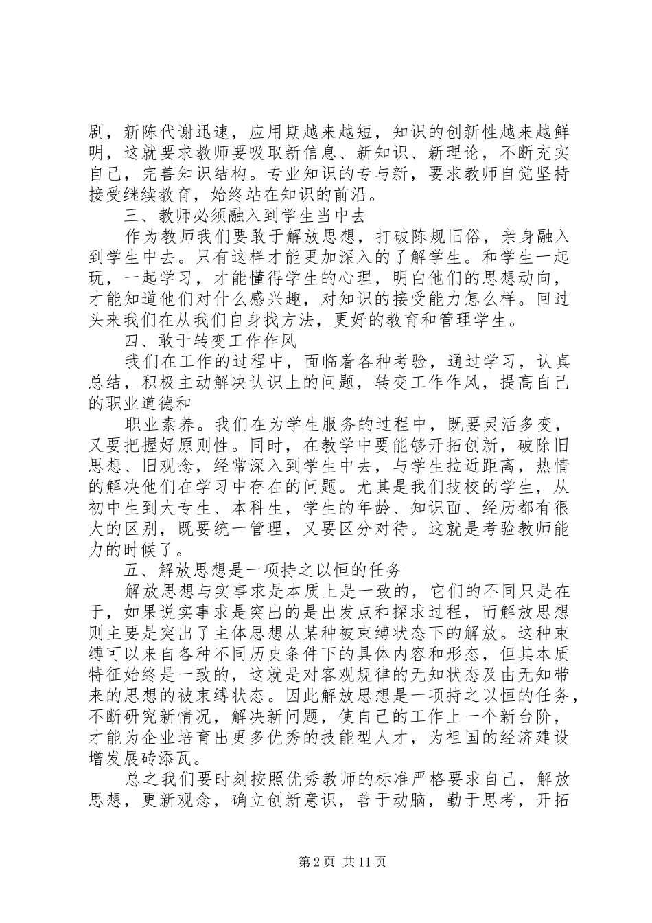 解放思想大讨论心得_第2页