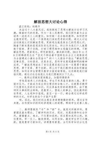 解放思想大讨论心得