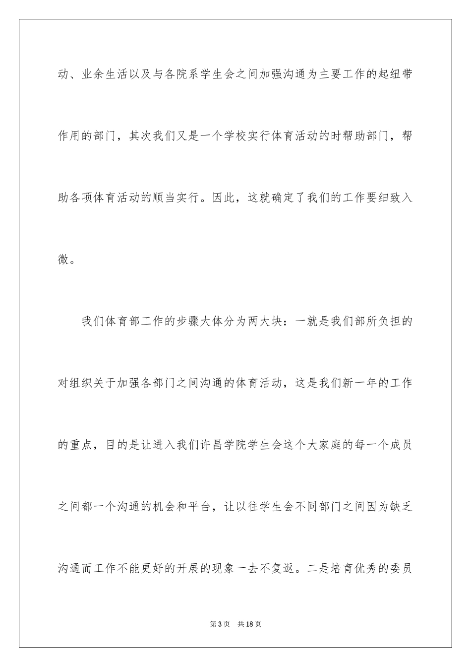 2024学生会策划部工作计划_7_第3页