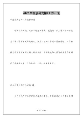 2024学生会策划部工作计划_7