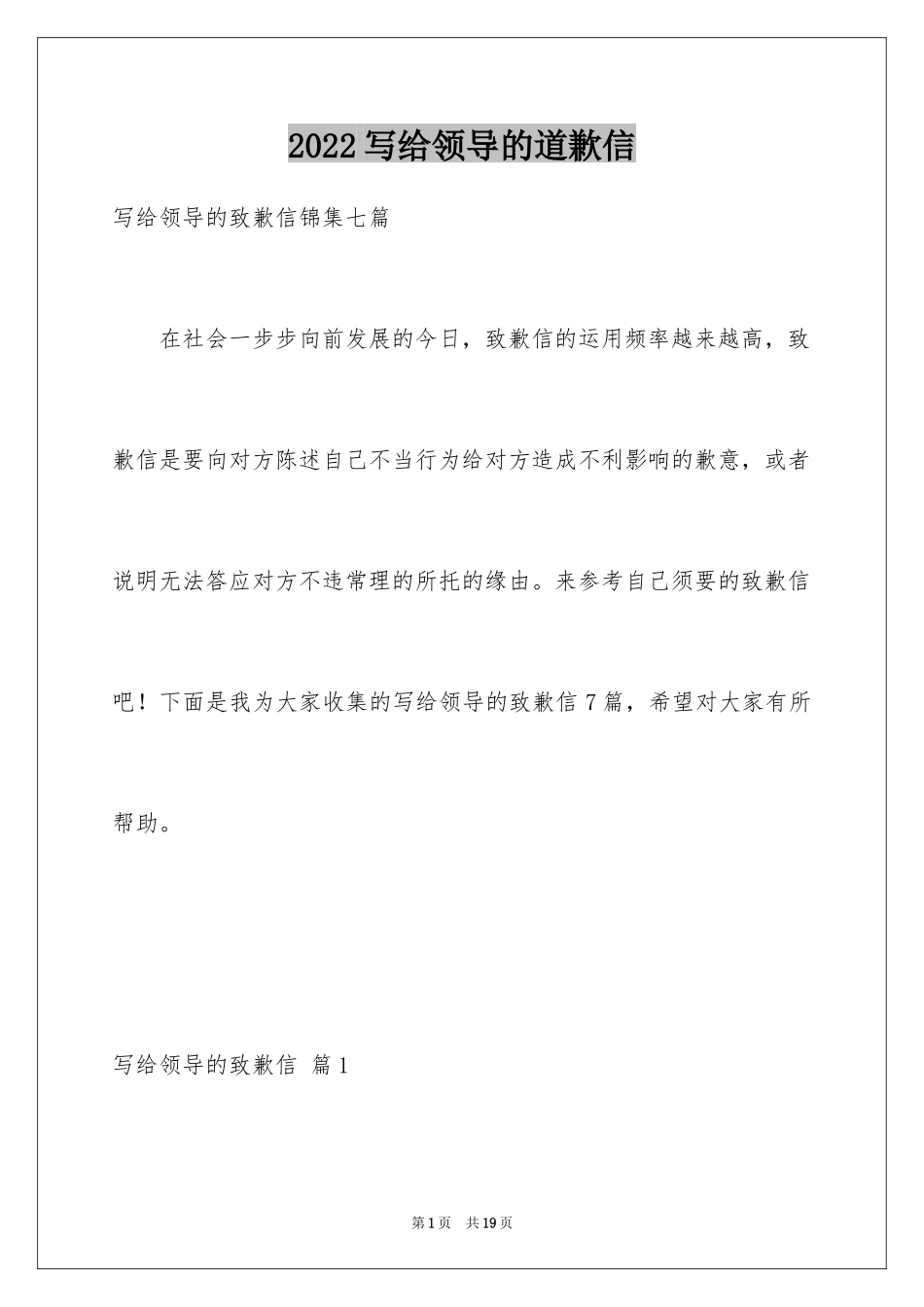 2024写给领导的道歉信_58_第1页
