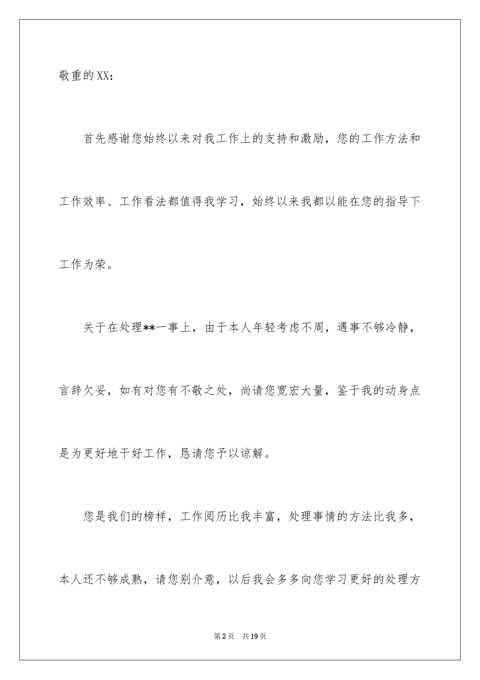 2024写给领导的道歉信_58_第2页