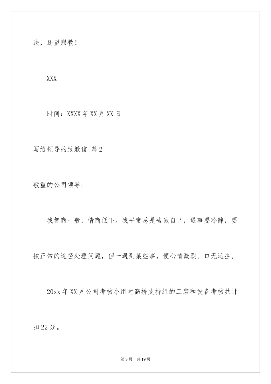 2024写给领导的道歉信_58_第3页