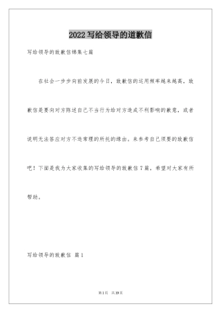 2024写给领导的道歉信_58