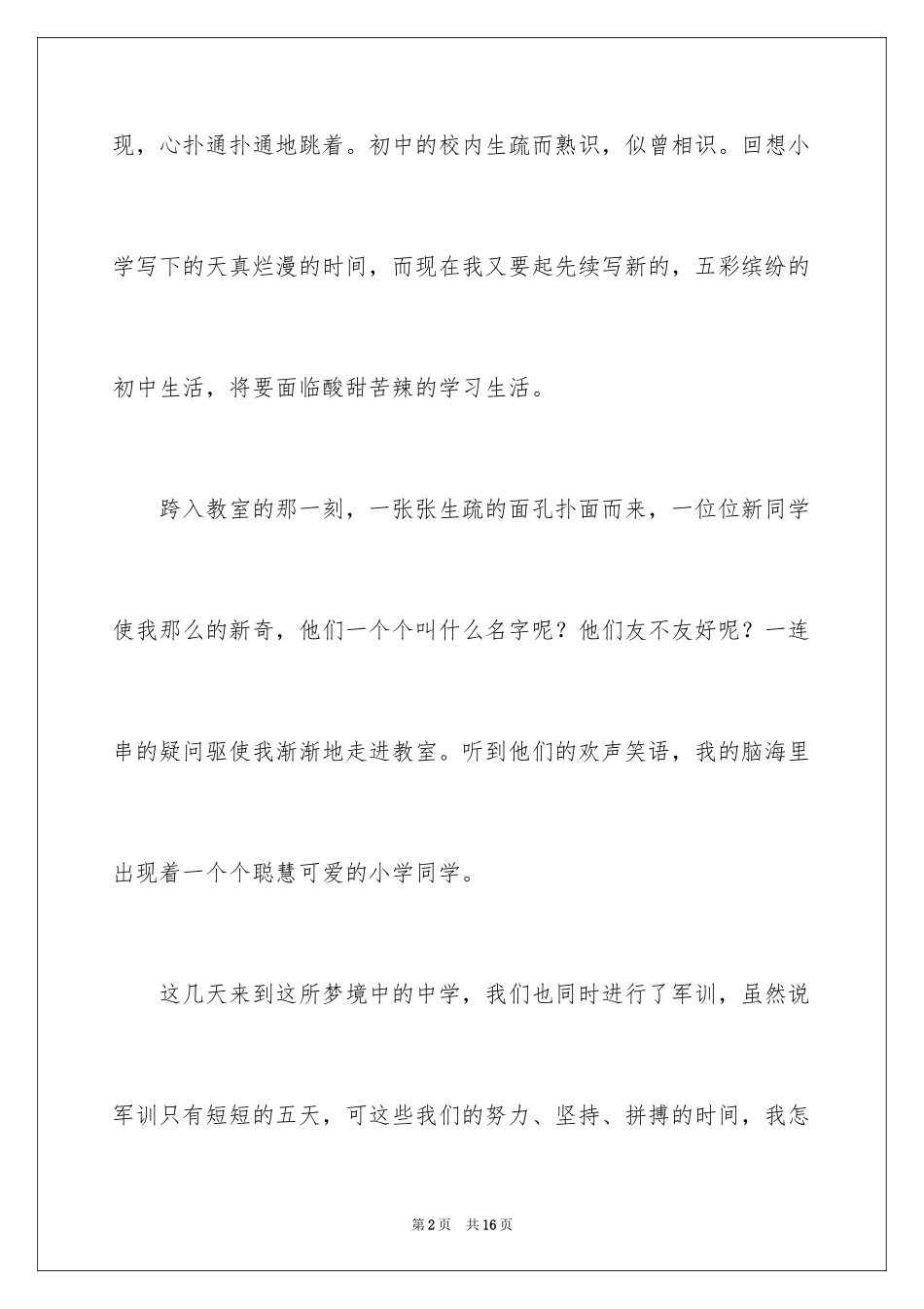 2024军训周记初中_16_第2页