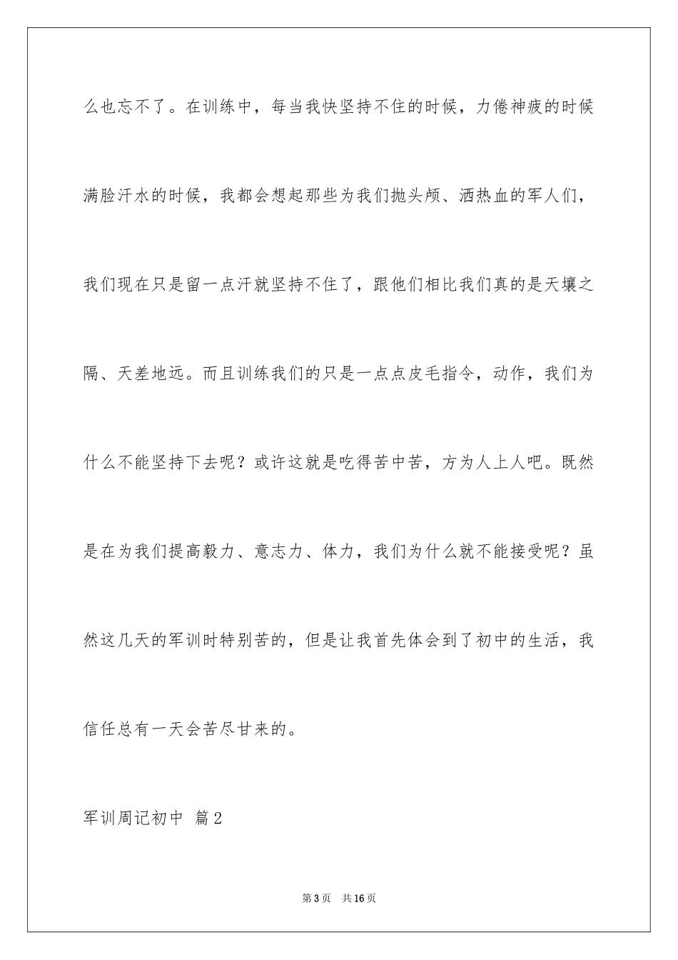 2024军训周记初中_16_第3页