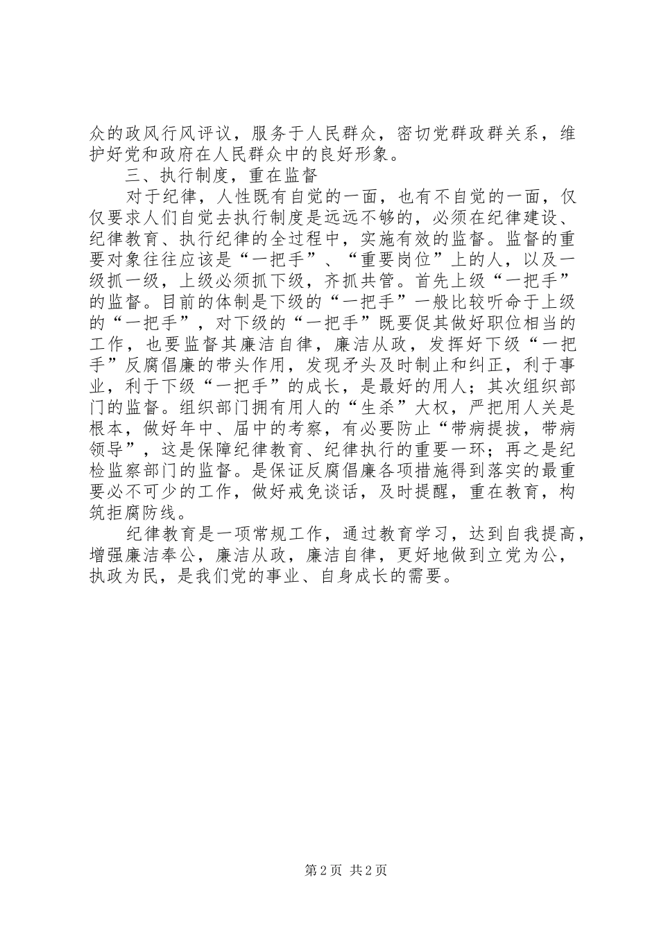纪律教育学习月活动学习心得体会_第2页